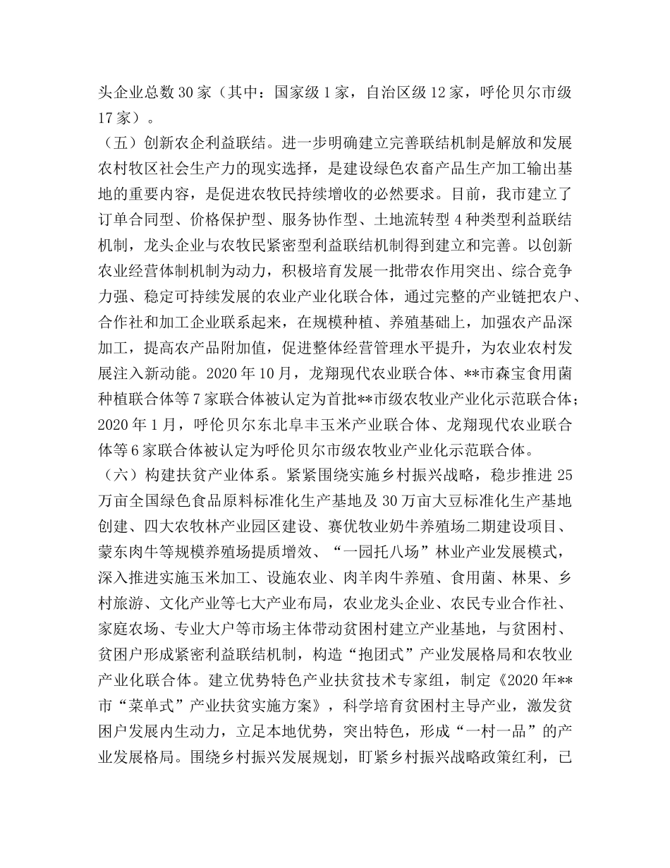 XX市农村一二三产业融合助力乡村振兴 乡村撩人 _第3页