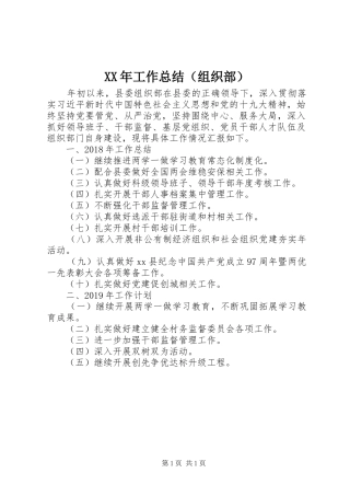 XX年工作总结（组织部）