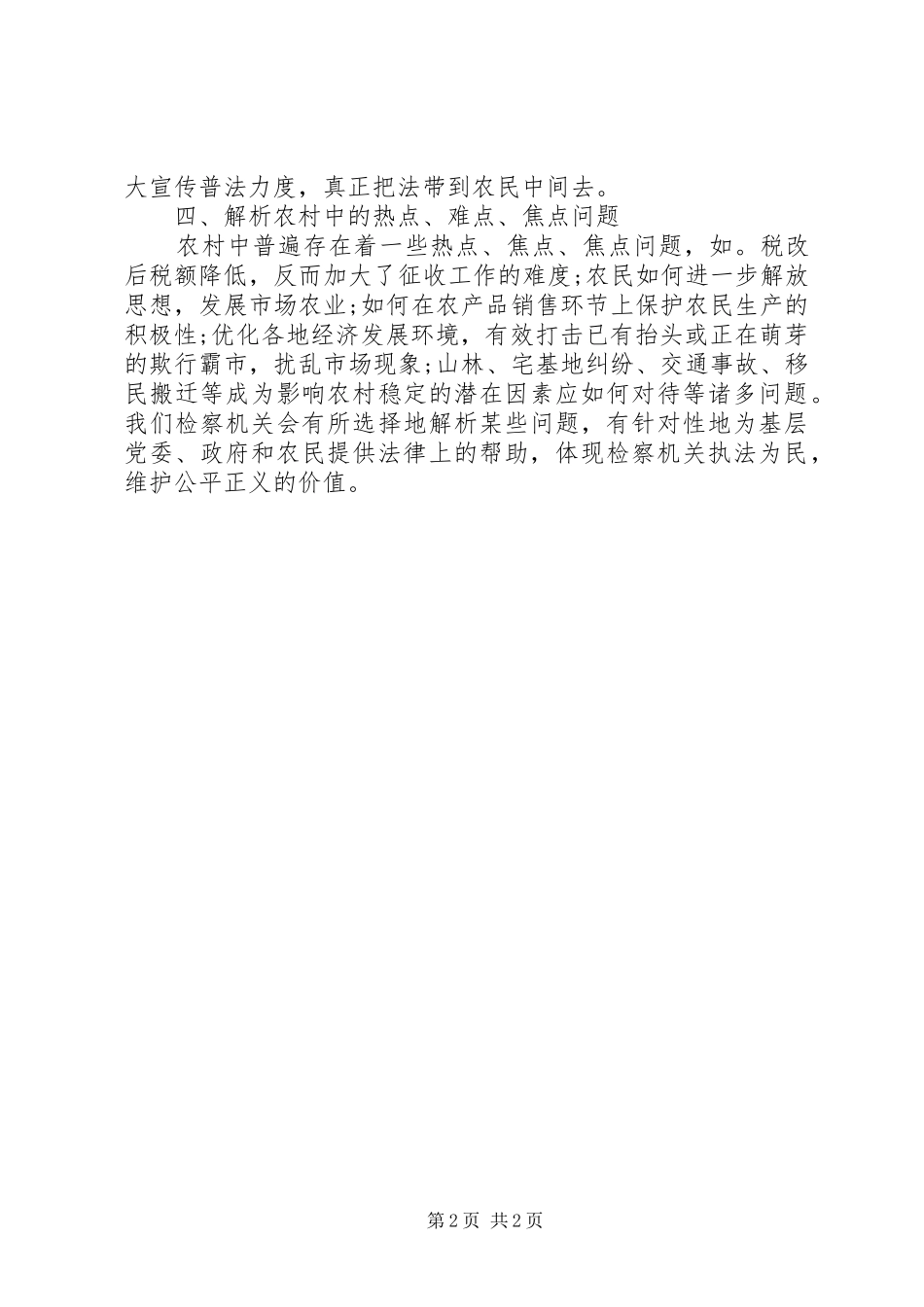 XX年县检察院工作总结_第2页