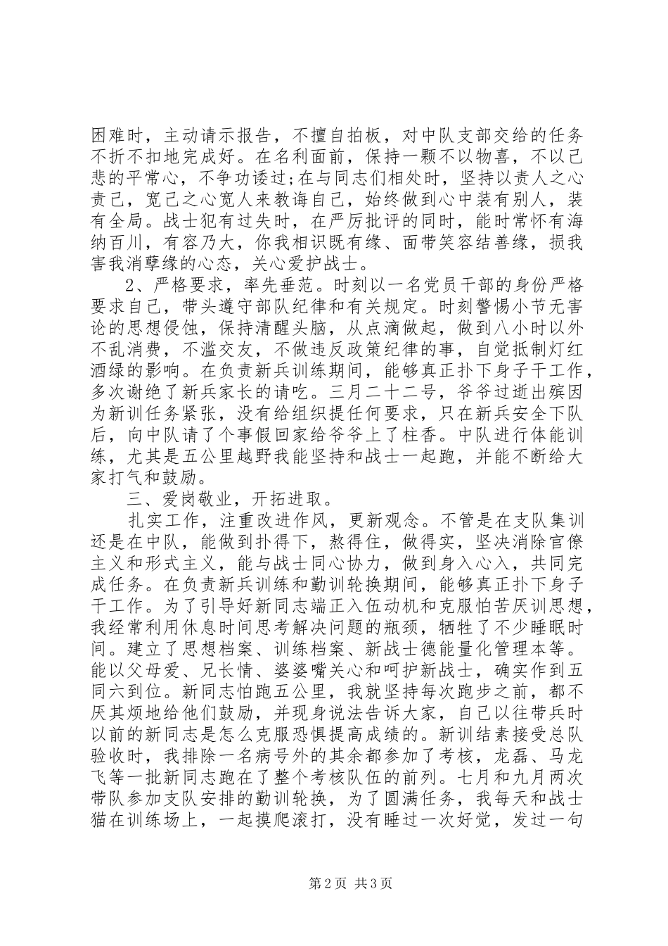 XX年军官个人年终工作总结_第2页