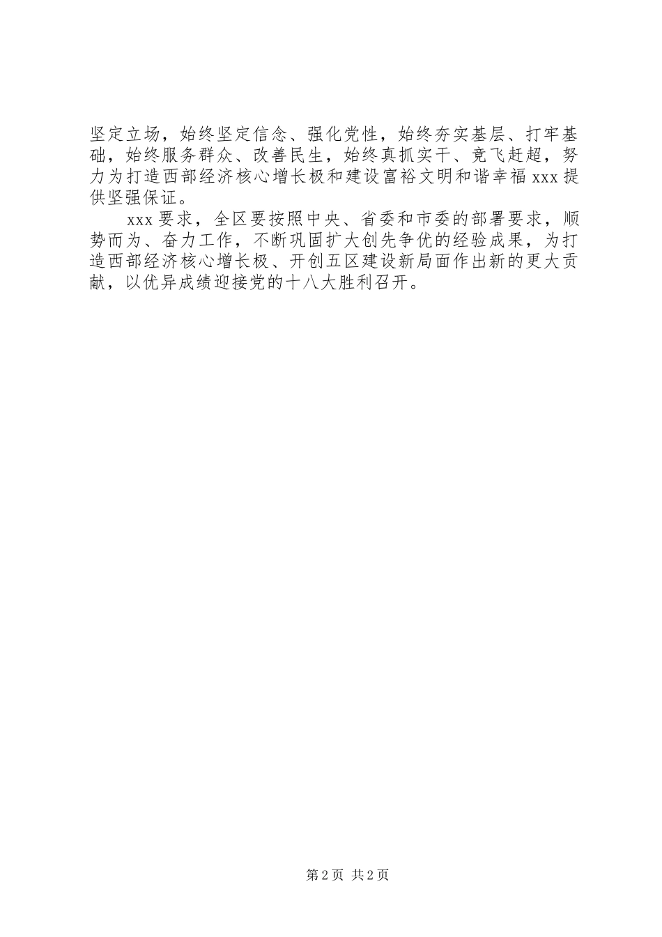 XX区召开创先争优总结表彰大会_第2页