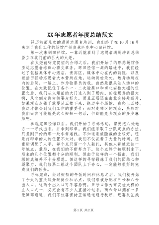 XX年志愿者年度总结范文