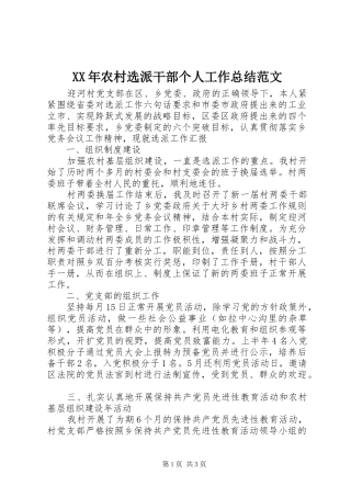XX年农村选派干部个人工作总结范文