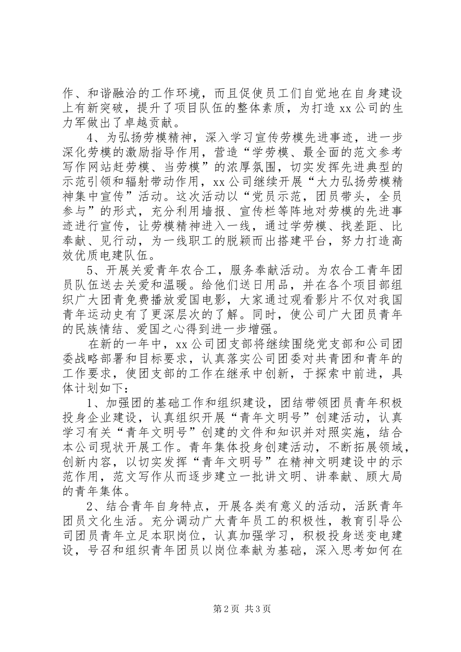 XX年公司团支部书记个人总结范文_第2页