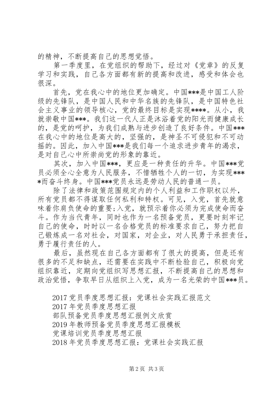 XX年思想汇报：党员季度总结_第2页