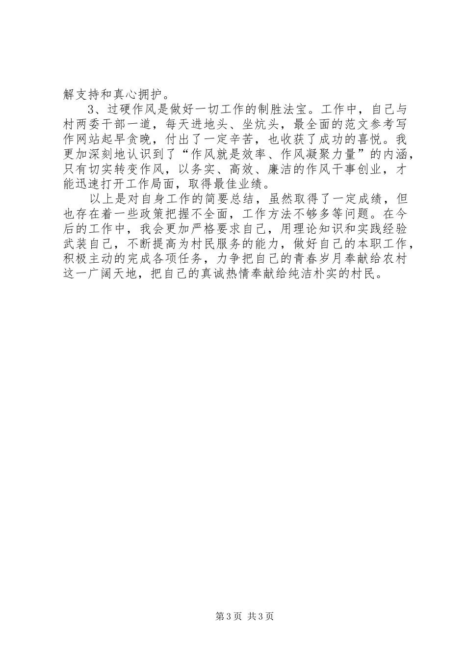 XX年村党支部副书记工作总结范文_第3页