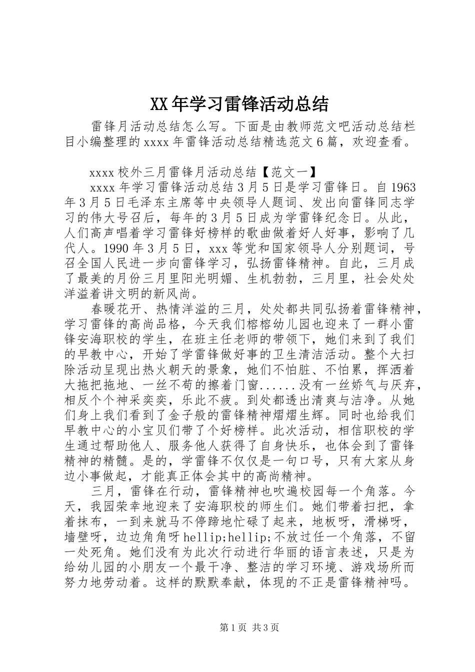 XX年学习雷锋活动总结_第1页