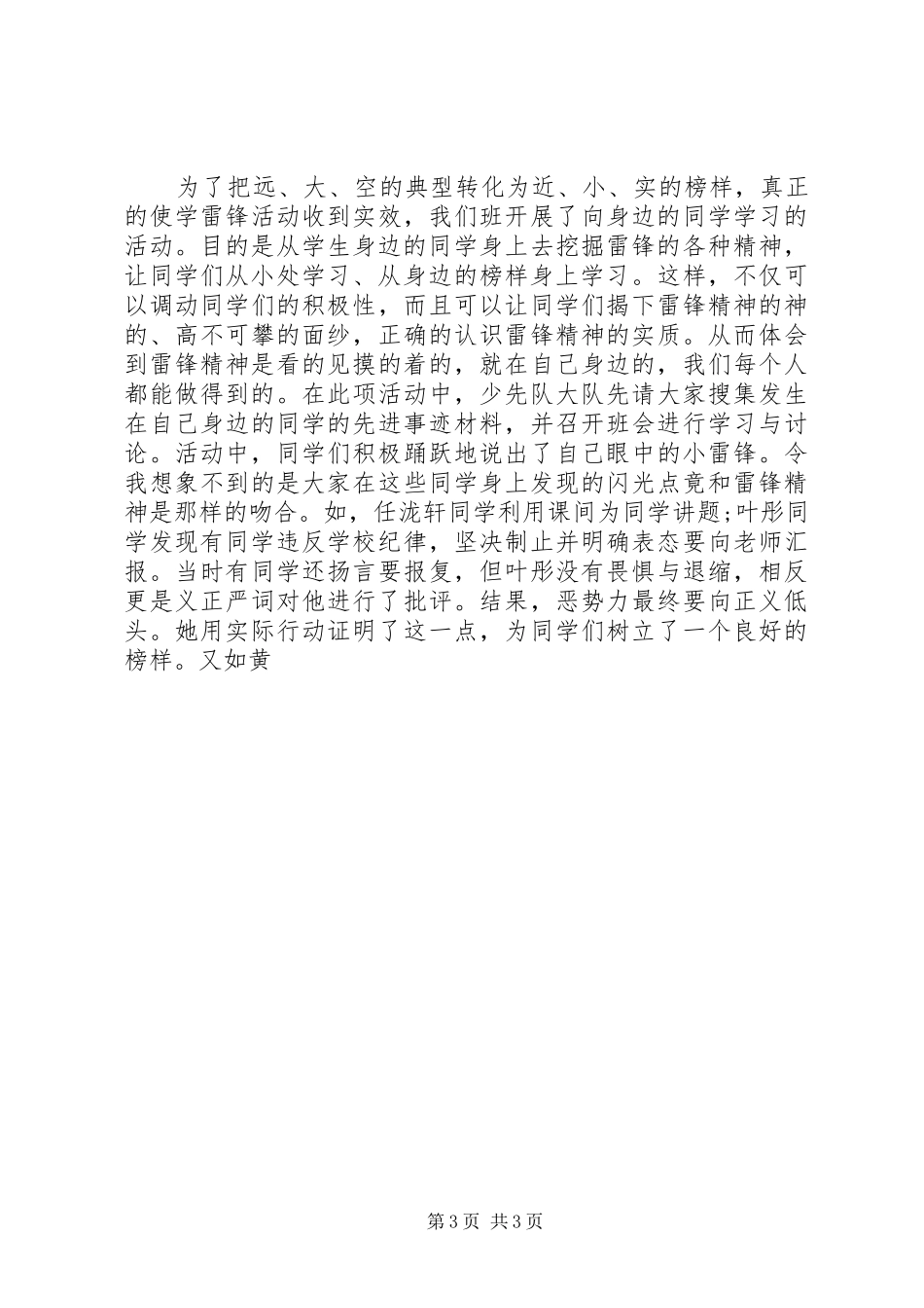 XX年学习雷锋活动总结_第3页