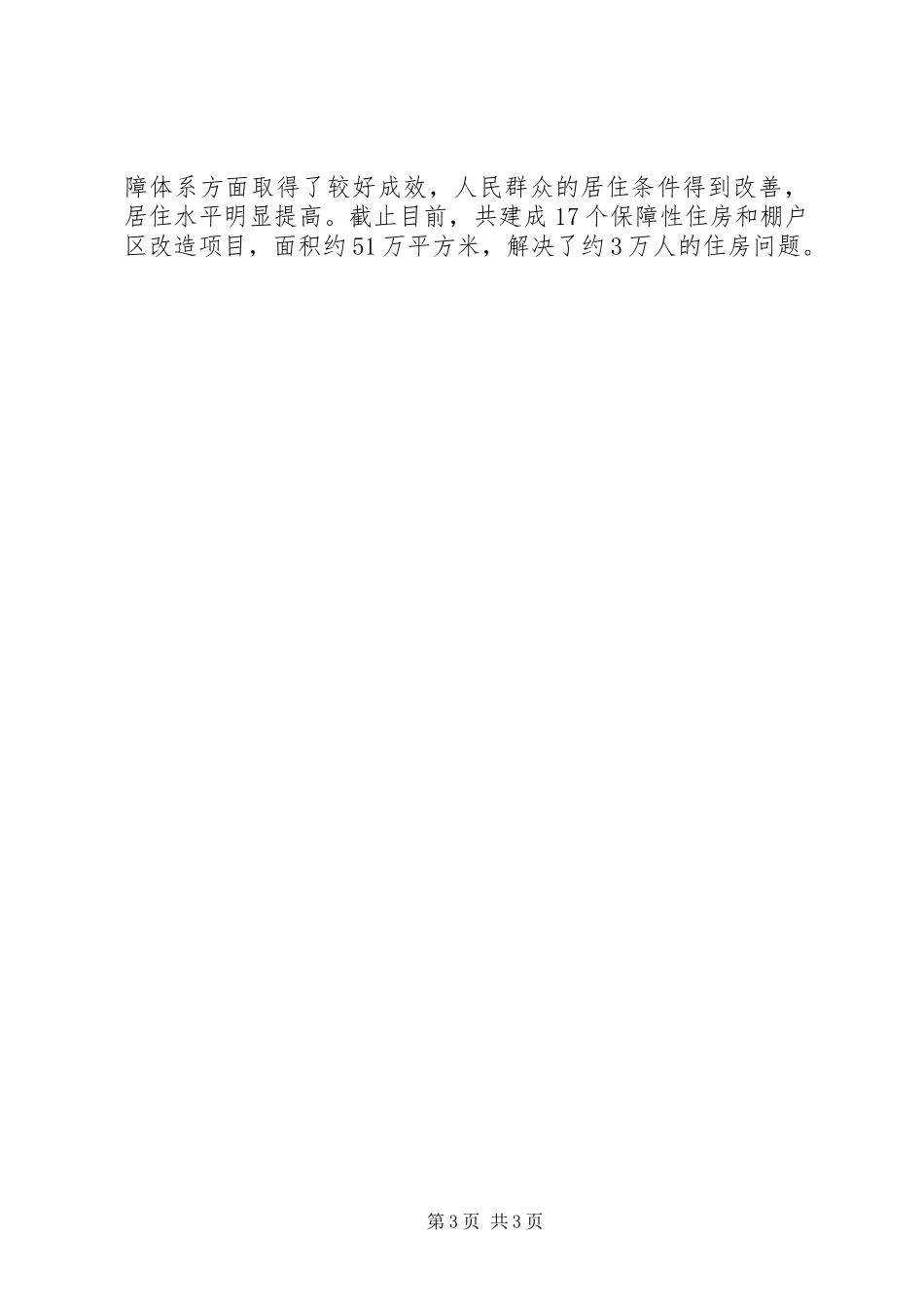 XX年住房保障局建设工作总结_第3页