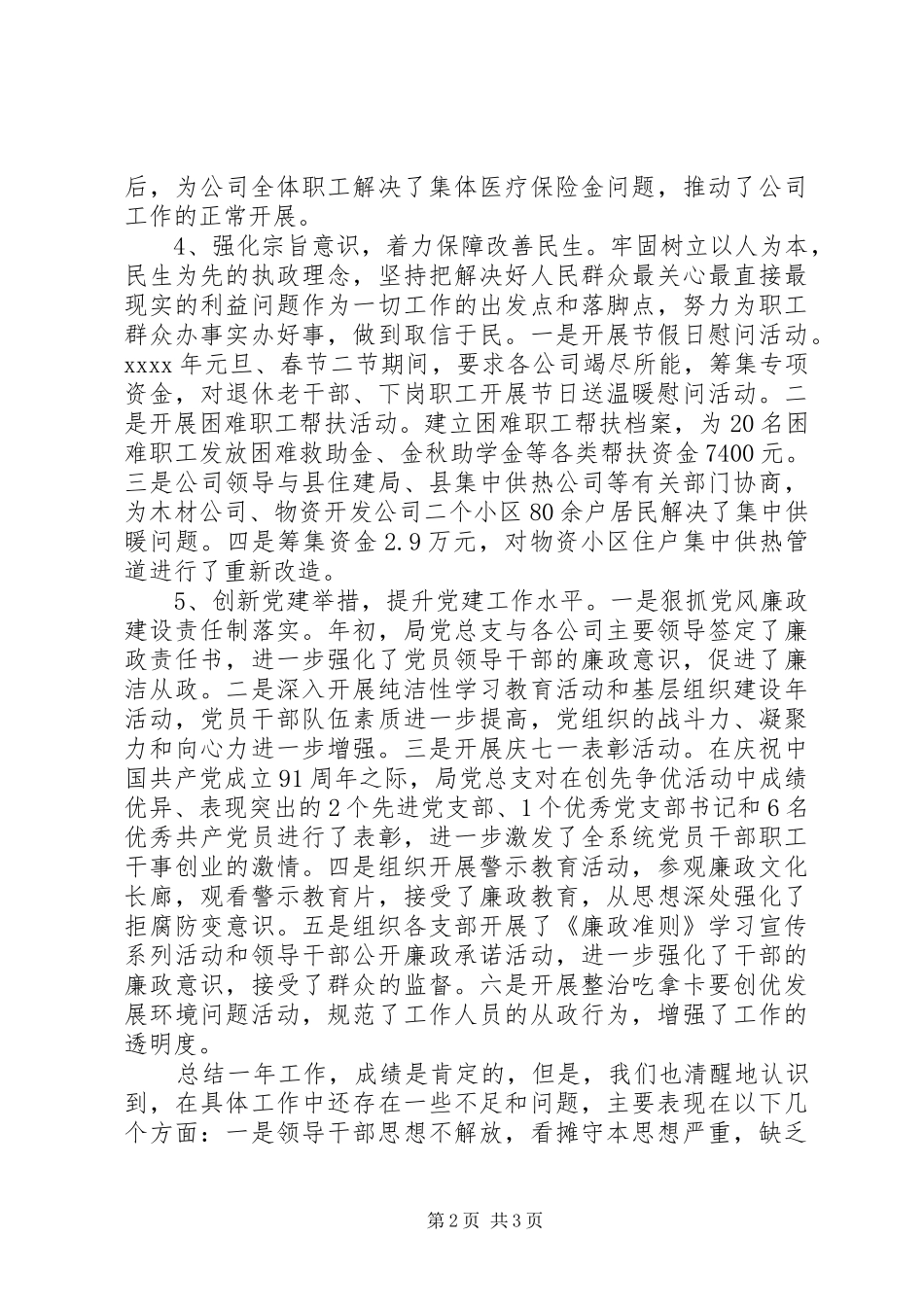 XX年政务季度工作总结_第2页