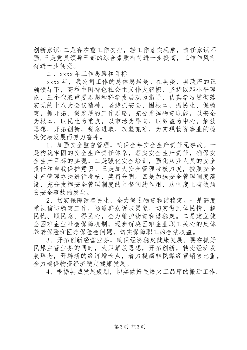 XX年政务季度工作总结_第3页