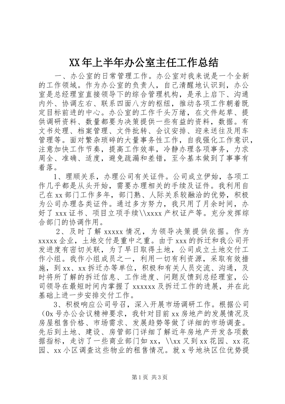 XX年上半年办公室主任工作总结_第1页