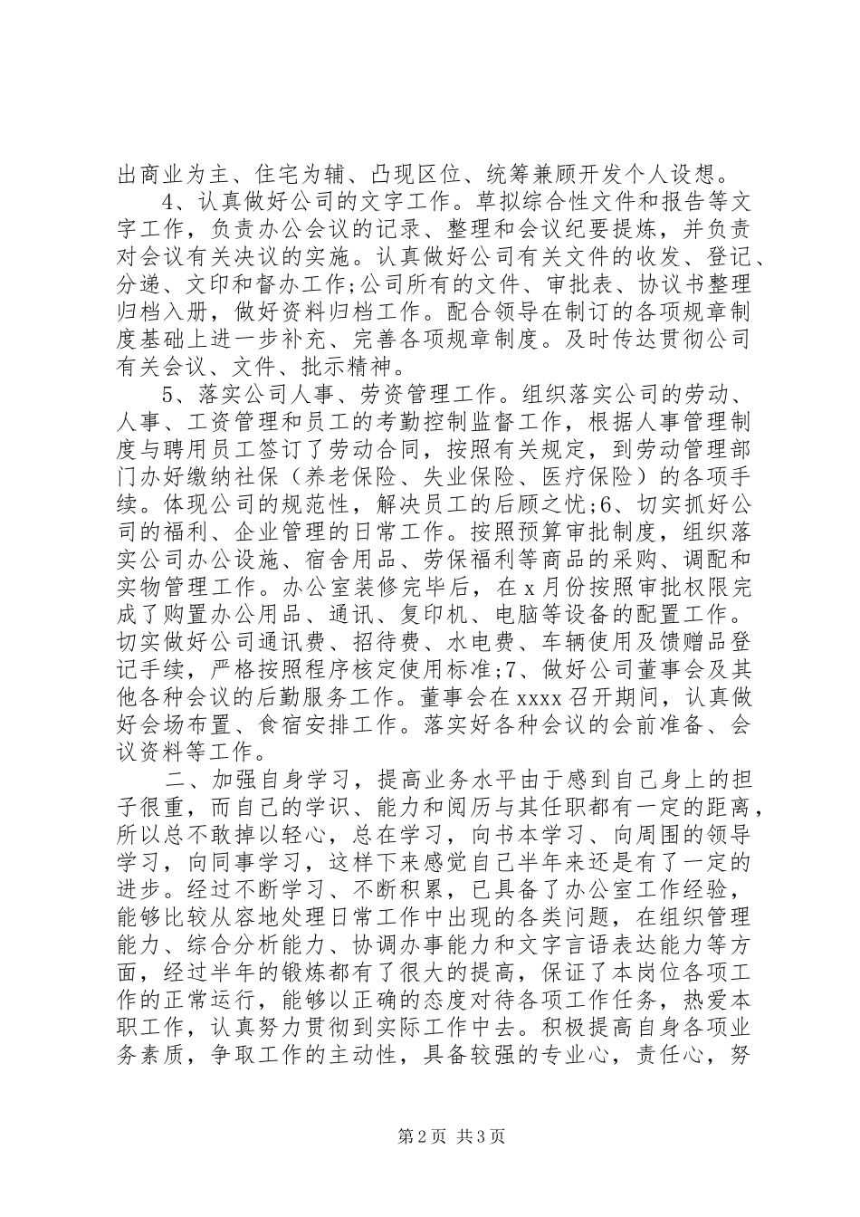 XX年上半年办公室主任工作总结_第2页
