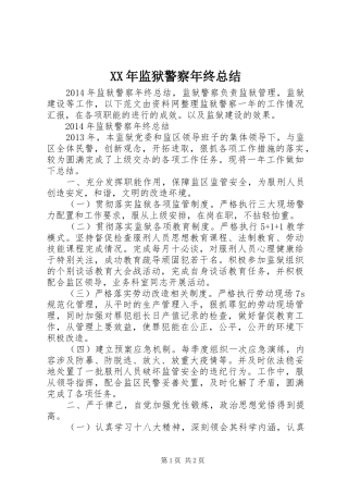 XX年监狱警察年终总结