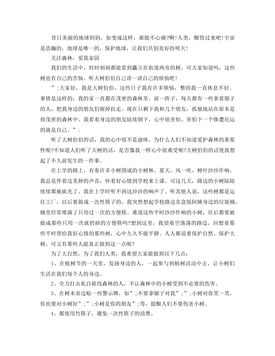 爱我家园爱我地球演讲稿 _第2页
