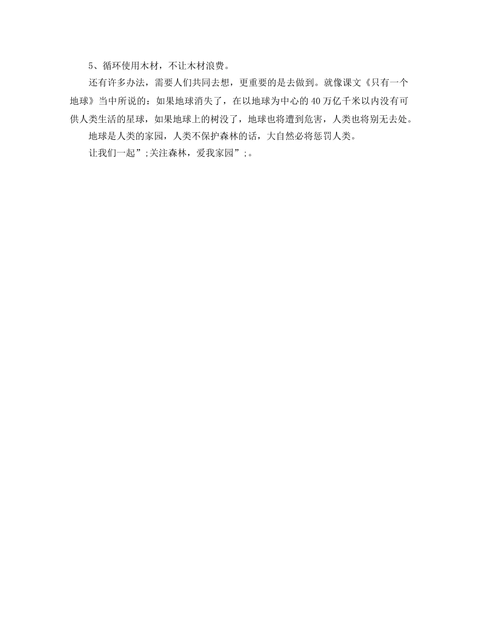 爱我家园爱我地球演讲稿 _第3页