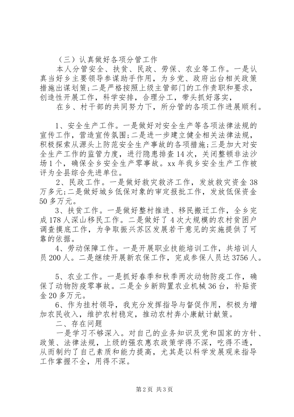 XX年副乡长思想意识提升个人总结范文_第2页