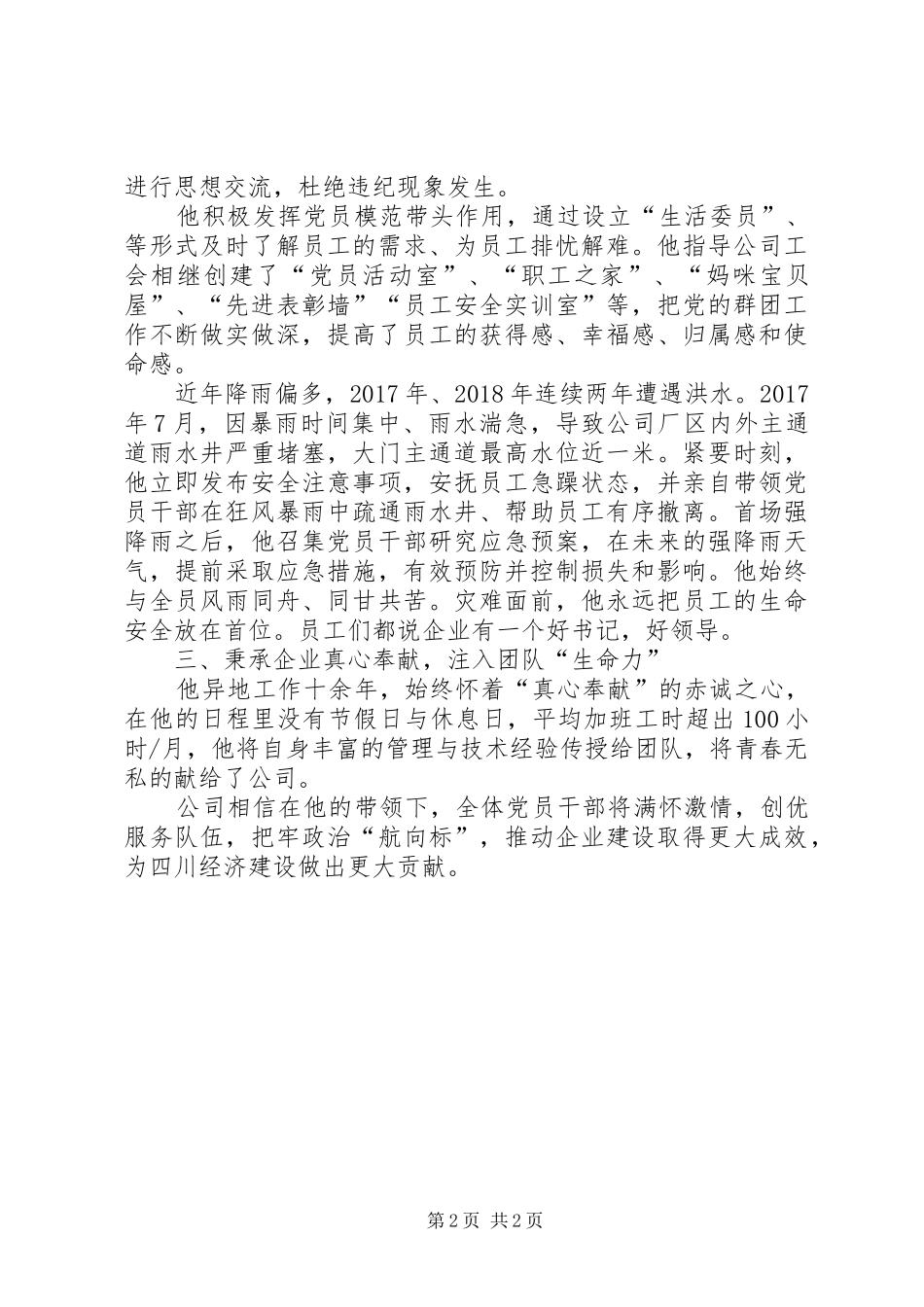 XX年优秀党务工作人员事迹总结_第2页