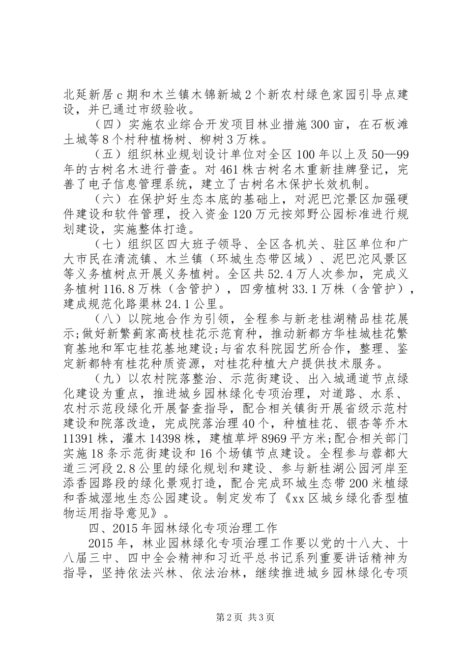 XX年度园林绿化专项治理工作总结_第2页