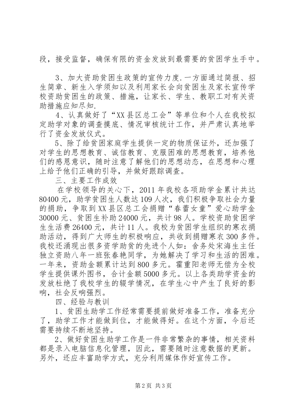 XX县区第二中学贫困生工作总结_第2页