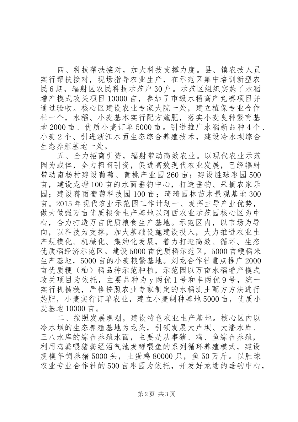XX年乡镇现代农业示范园工作总结_第2页
