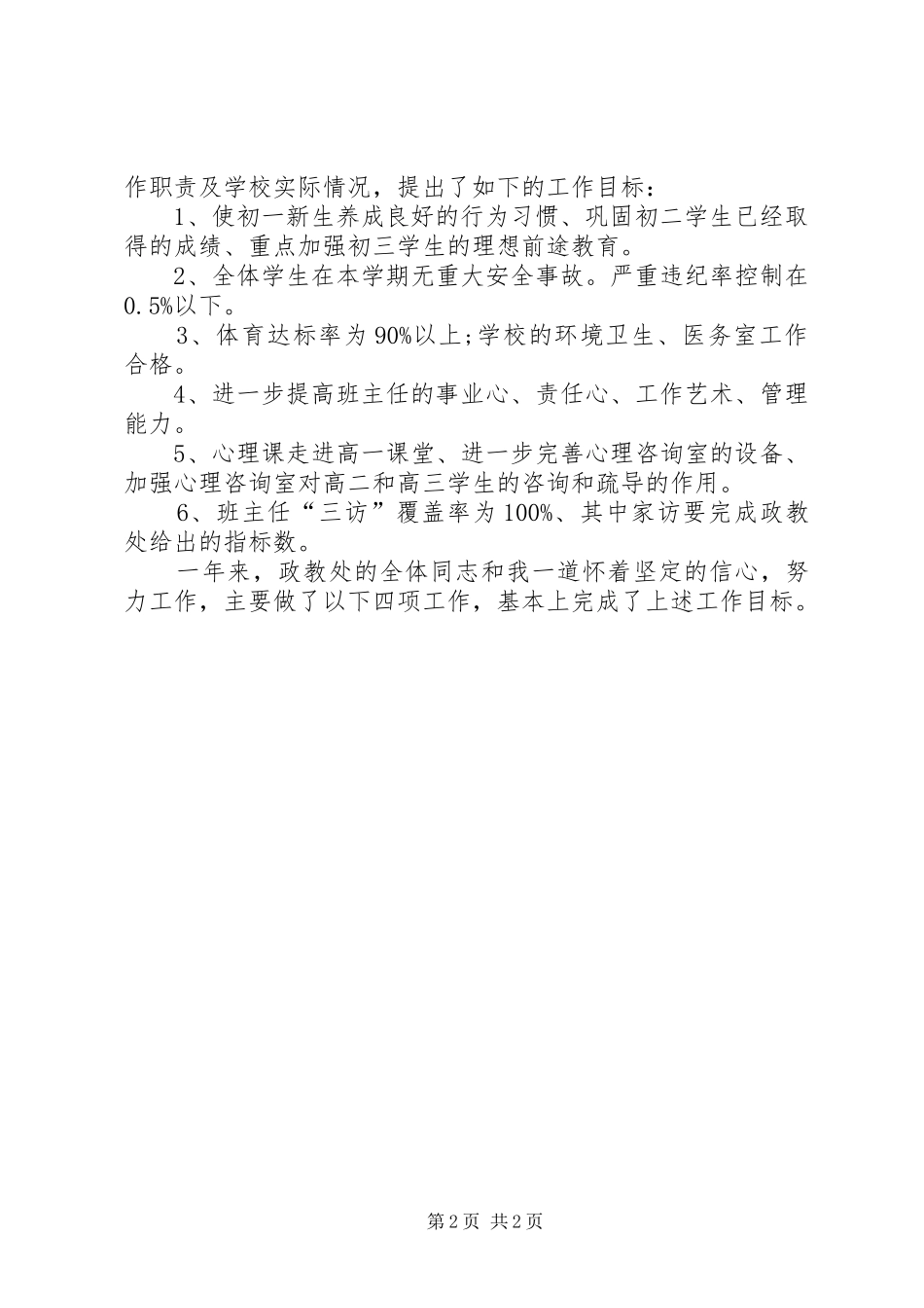 XX年政教处工作总结范文_第2页