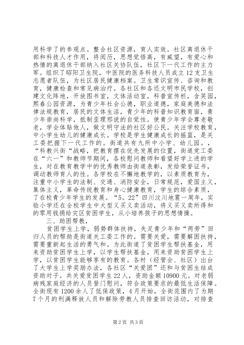 XX年街道关工委工作总结范文_第2页