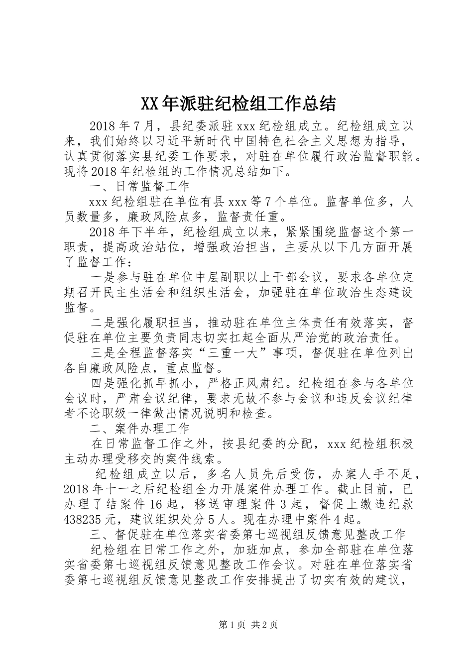 XX年派驻纪检组工作总结_第1页
