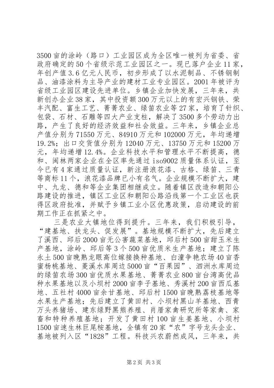 XX镇党代会工作总结报告_第2页