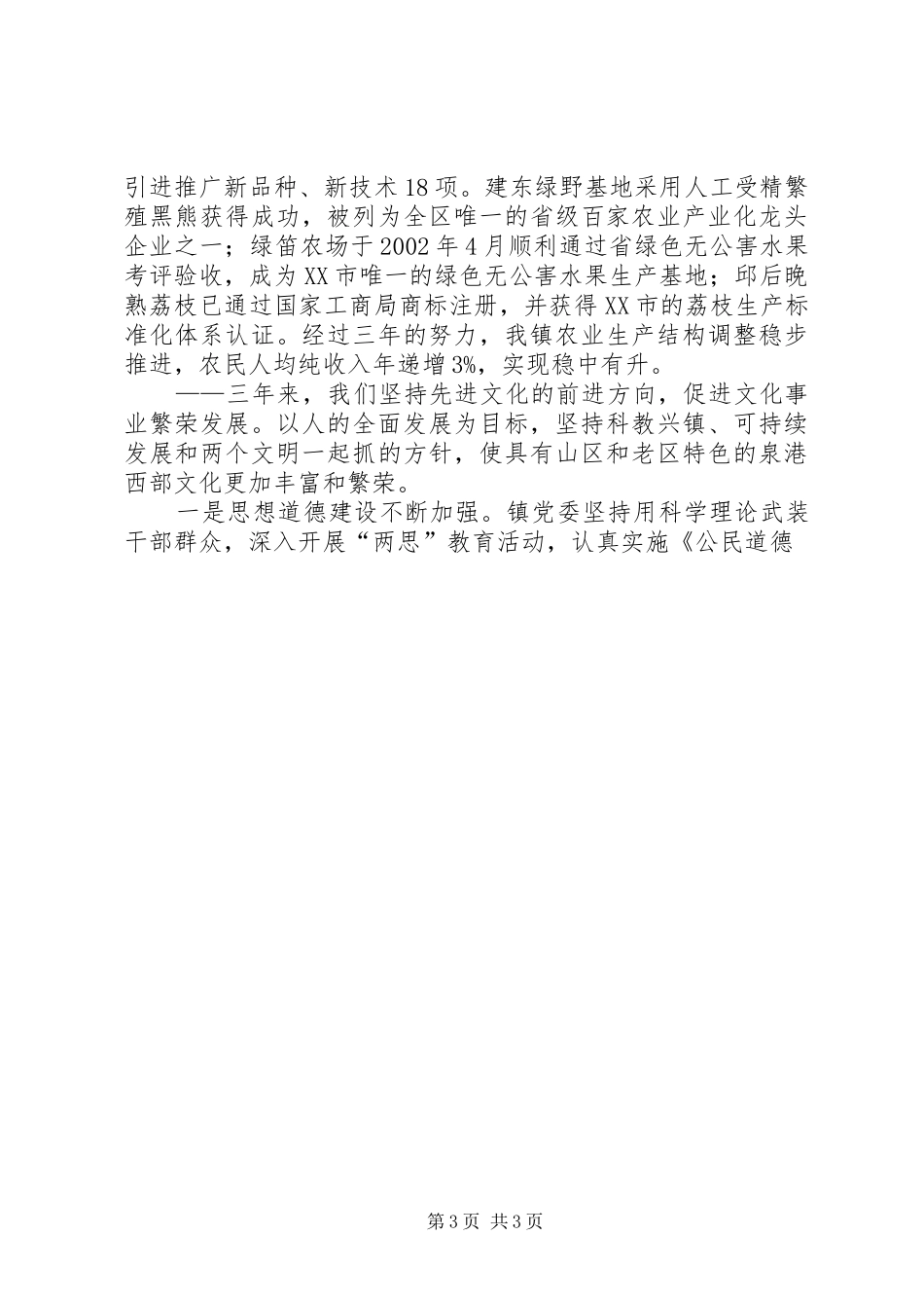 XX镇党代会工作总结报告_第3页