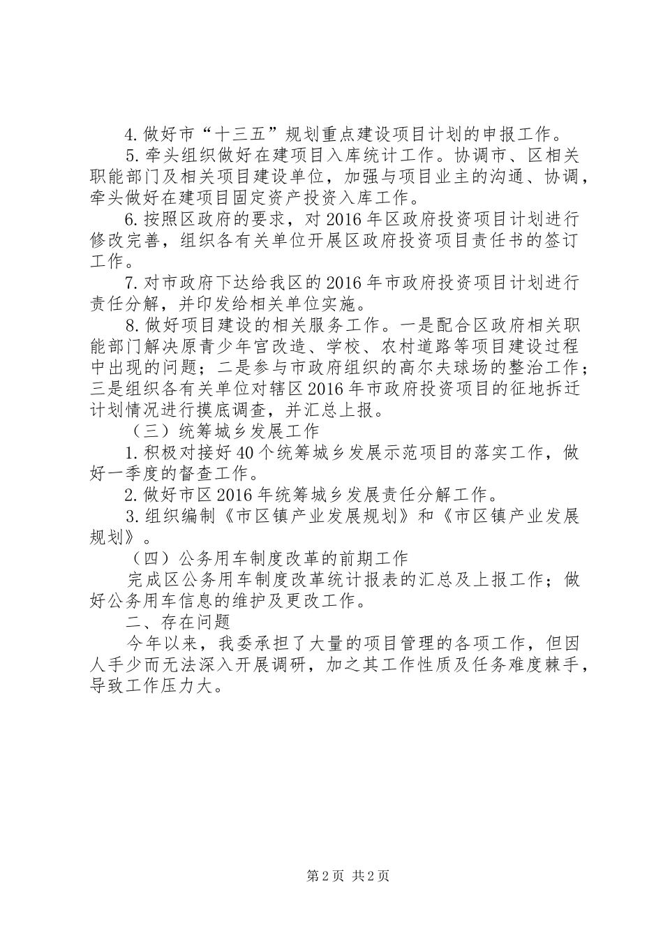 XX年发改委上半年工作总结_第2页