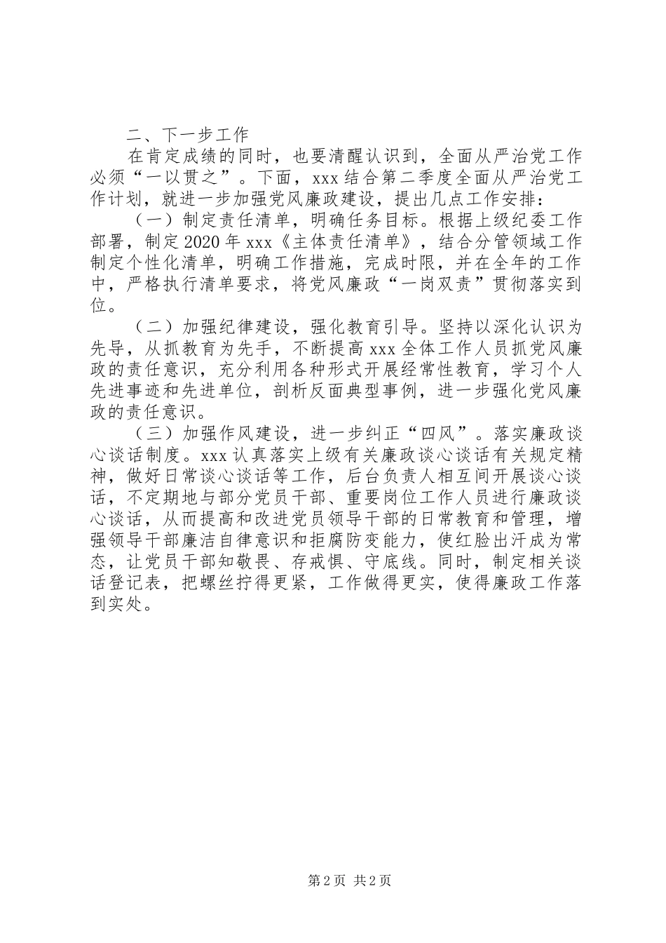 XX年二季度党风廉政建设和反腐败工作总结_第2页