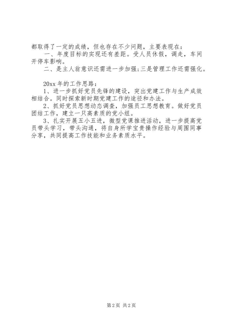 XX年企业党小组工作总结_第2页