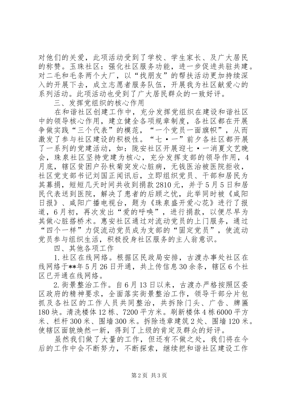 XX年社区建设年度总结范文_第2页