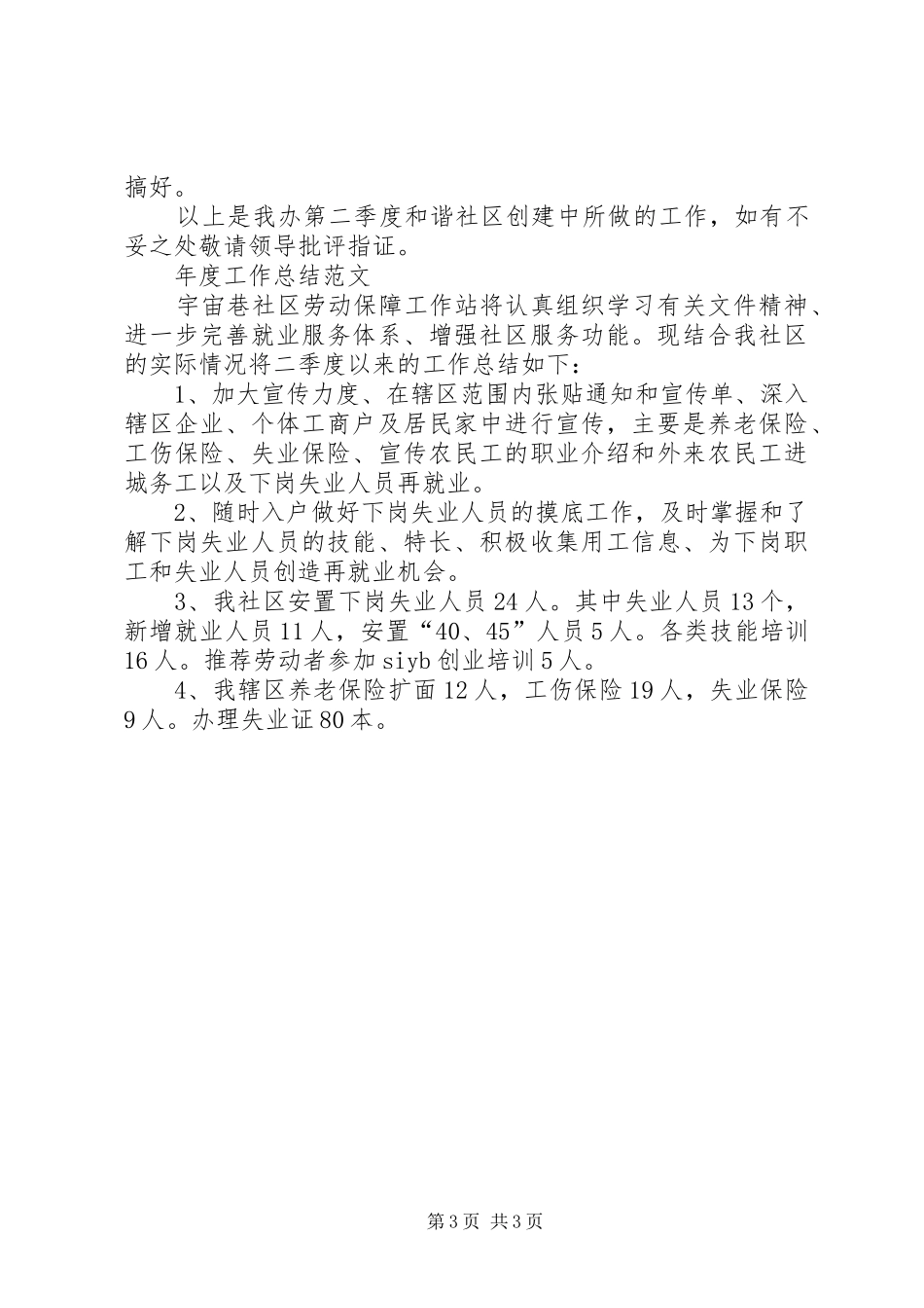 XX年社区建设年度总结范文_第3页