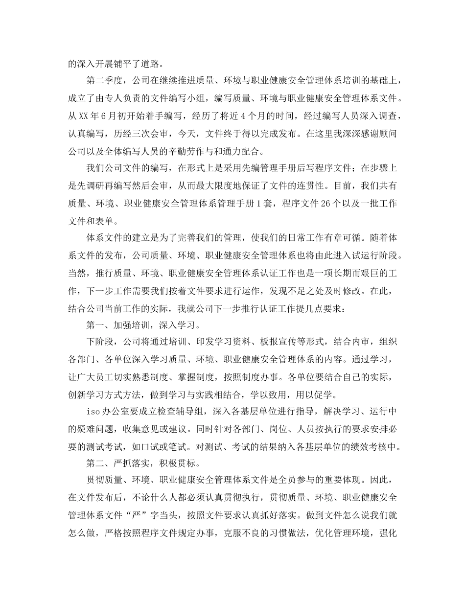 安全管理体系文件发布会上的发言稿范文 _第2页