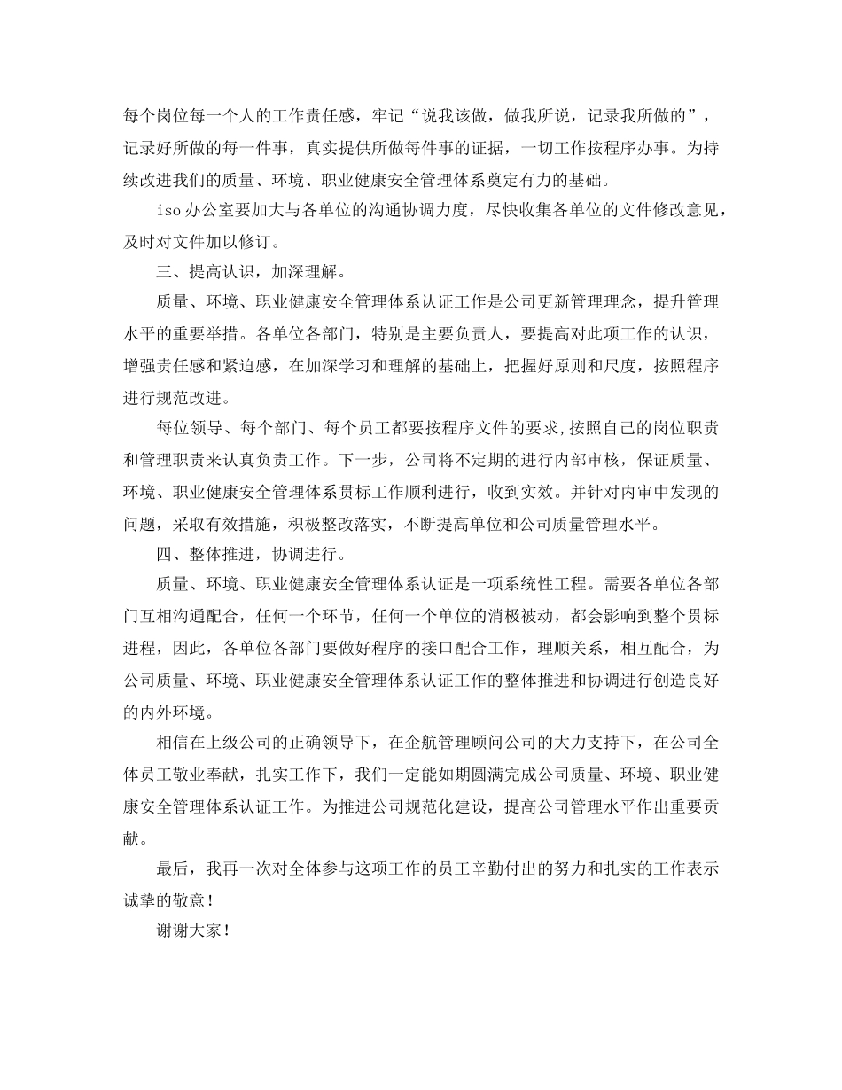 安全管理体系文件发布会上的发言稿范文 _第3页