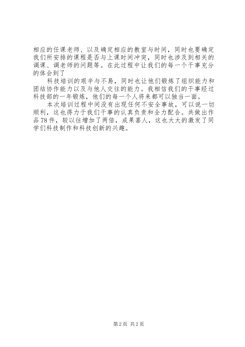 XX年科技培训上半年工作总结范文_第2页