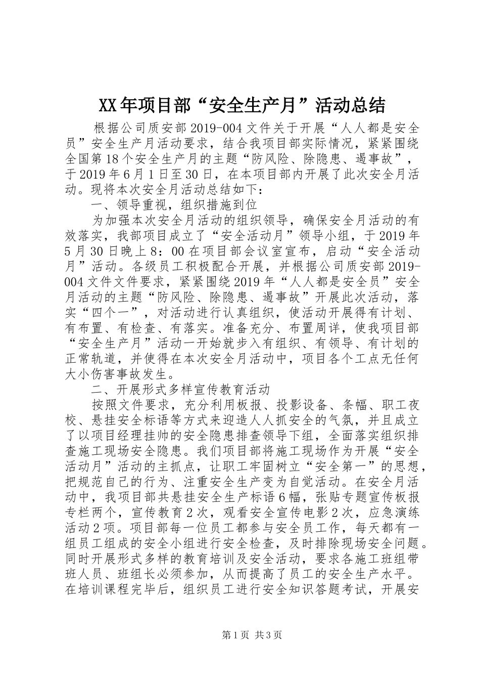 XX年项目部“安全生产月”活动总结_第1页