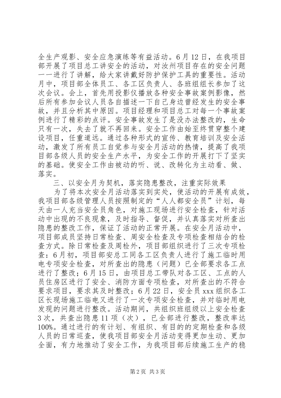 XX年项目部“安全生产月”活动总结_第2页