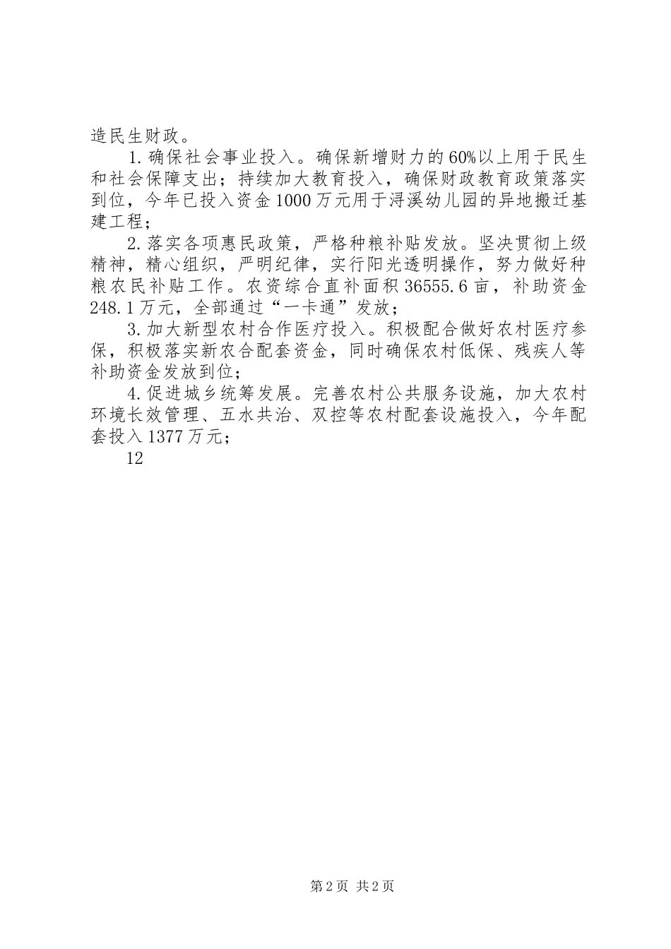 XX年乡镇财政办工作小结_第2页