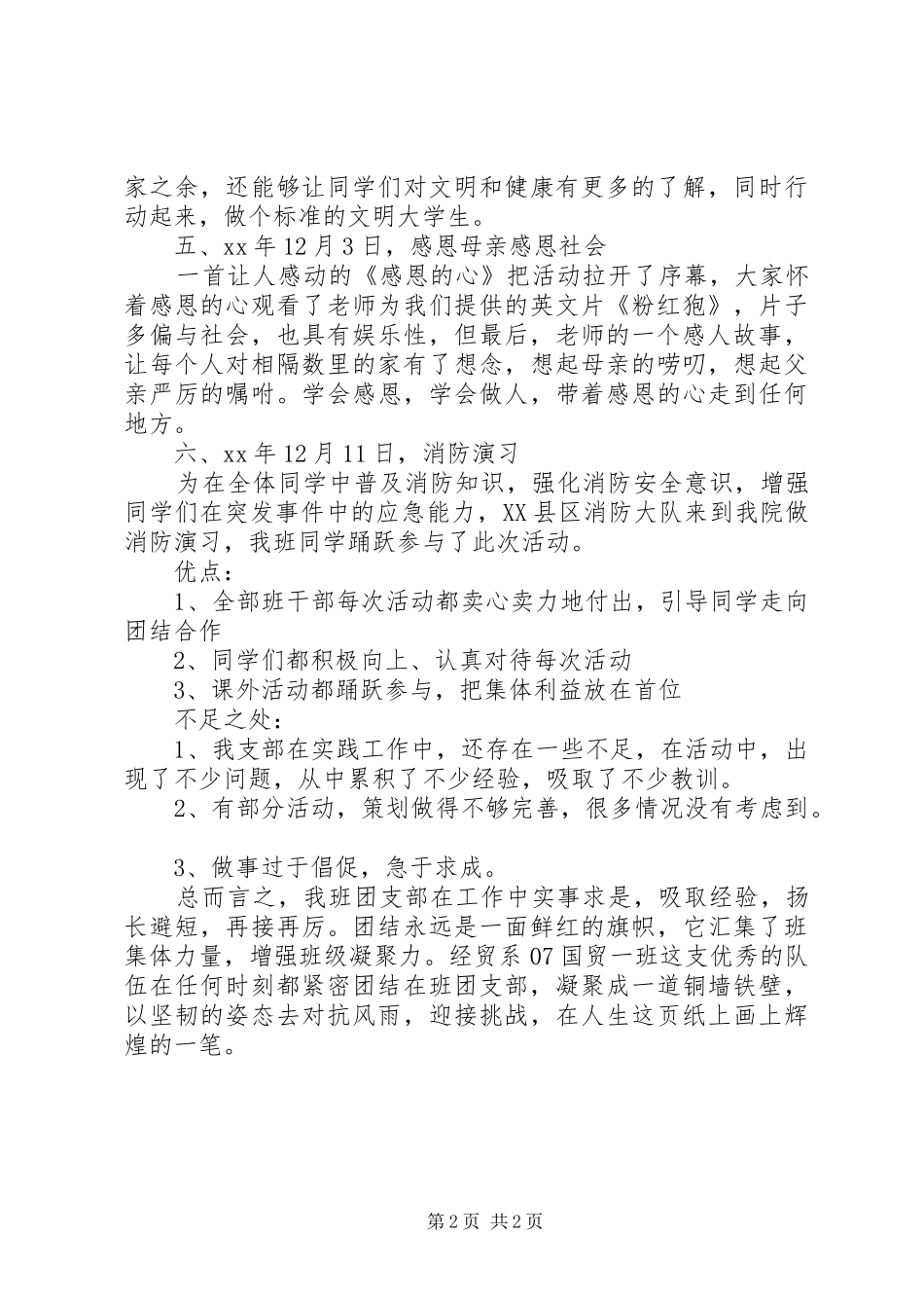 XX年度班级团支部工作总结_第2页