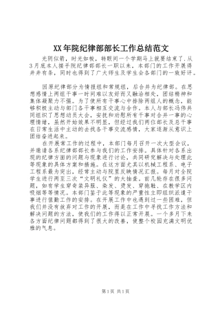 XX年院纪律部部长工作总结范文