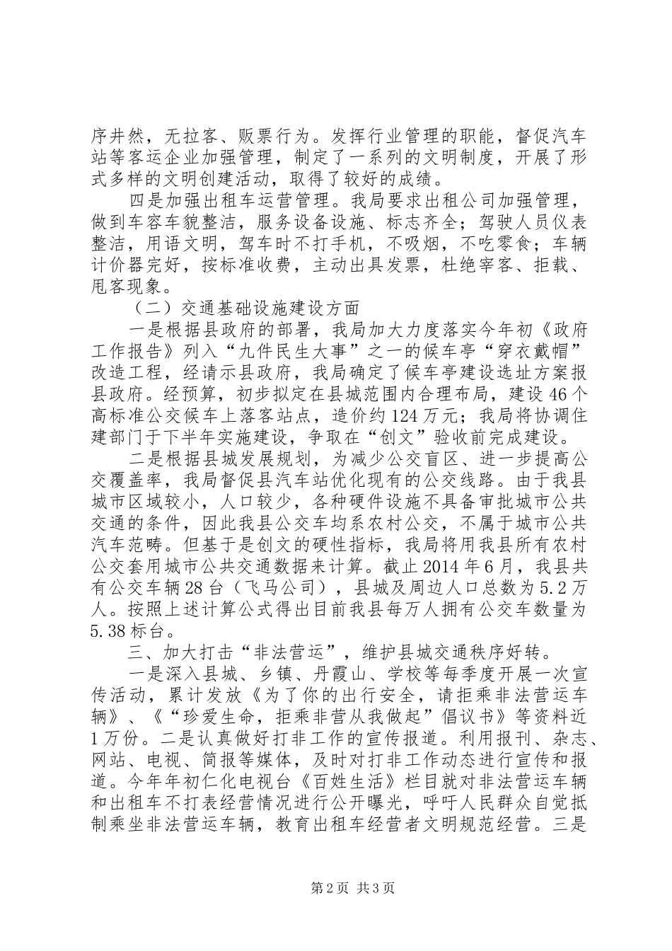 XX年交通局文明创建工作总结_第2页