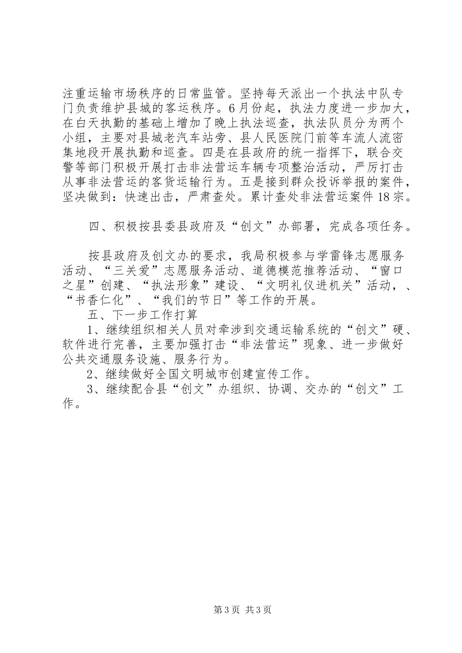 XX年交通局文明创建工作总结_第3页