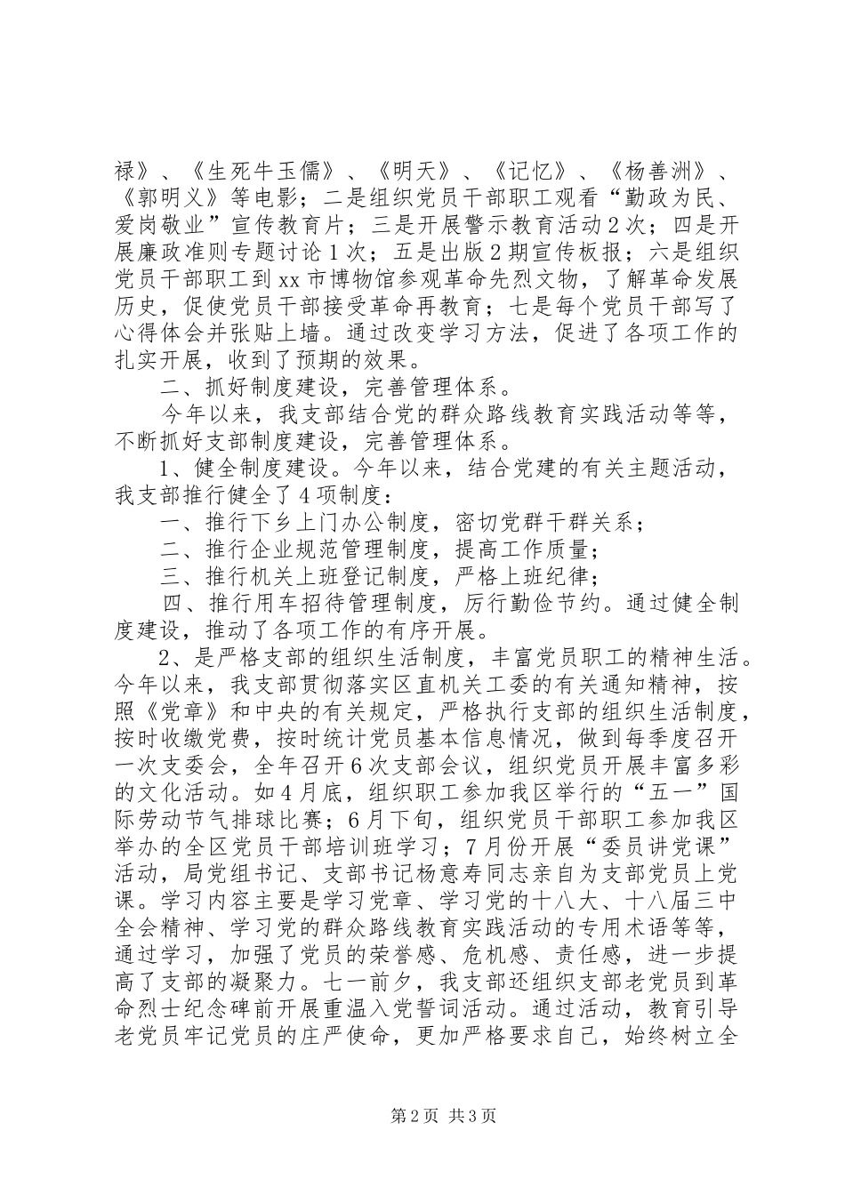 XX年粮食局党支部工作总结_第2页