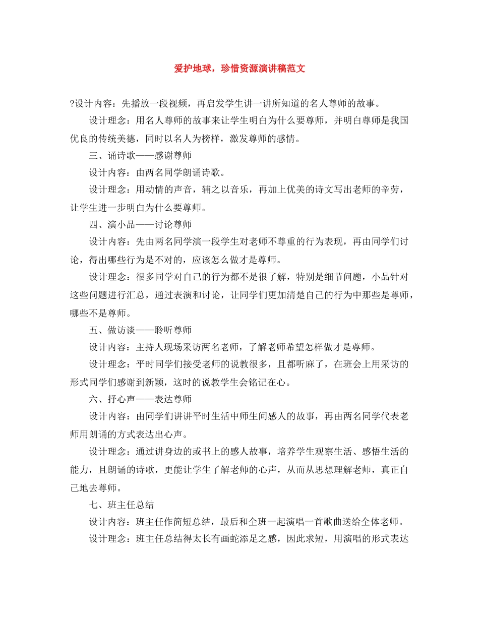 爱护地球，珍惜资源演讲稿范文 _第1页