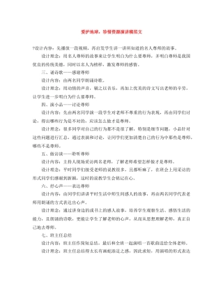 爱护地球，珍惜资源演讲稿范文 