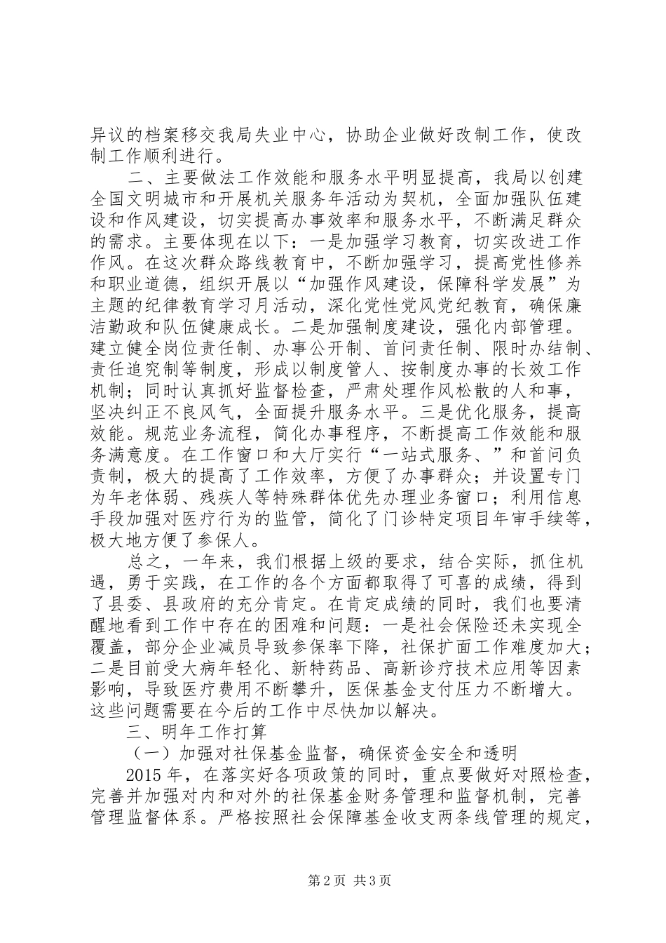 XX年人社局社会保险科工作总结_第2页
