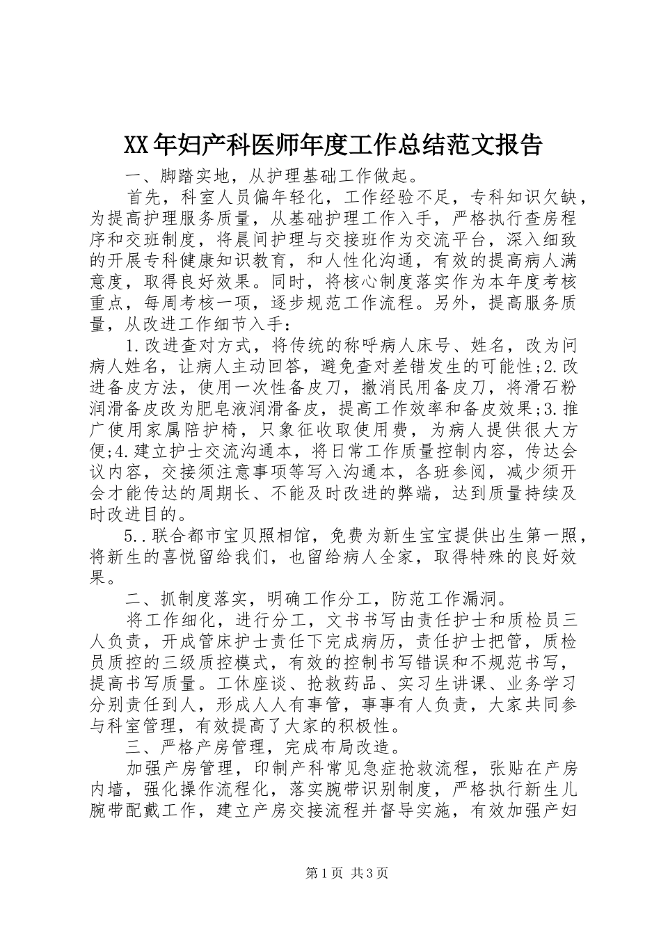 XX年妇产科医师年度工作总结范文报告_第1页